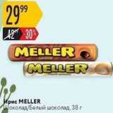 Ирис МELLER 