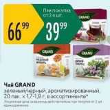 Чай GRAND