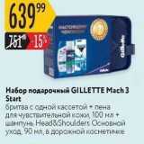 Магазин:Карусель,Скидка:Набор подарочный GILLETTE Mach3 Start 