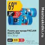 Пакеты для мусора РАCLAN MULTI-TOP