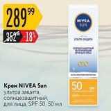 Магазин:Карусель,Скидка:Крем NIVEA Sun 50 SPF 