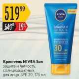 Магазин:Карусель,Скидка:Крем-гель NIVEA Sun 