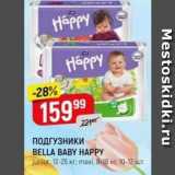 Магазин:Верный,Скидка:ПОДГУЗНИКИ BELLA BABY HAPPY 