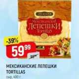 Верный Акции - Лепешки Tortillas