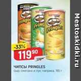 Магазин:Верный,Скидка:Чипсы PRINGLES