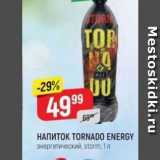 Магазин:Верный,Скидка:Напиток TORNADO ENERGY