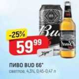 Верный Акции - ПИВО BUD 66°