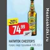 Верный Акции - НАПИТОК СНESTER'S