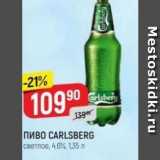 Верный Акции - Пиво CARLSBERG 