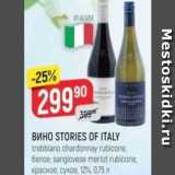 Верный Акции - Вино STORIES OF ITALY 