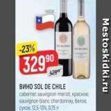 Верный Акции - Вино SOL DE CHILE 