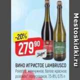 Магазин:Верный,Скидка:ВИНО ИГРИСТОЕ LAMBRUSCO Palestro