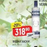 Верный Акции - ВОДКА ХАСКИ 40%