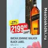 Магазин:Верный,Скидка:Вмски JOHNNIE WALKER BLACK LABEL