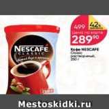 Магазин:Перекрёсток,Скидка:Кофе NESCAFE Classic 