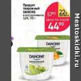 Перекрёсток Акции - Продукт творожный DANONE