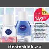 Магазин:Перекрёсток,Скидка:Средства для кожи лица NIVEA 