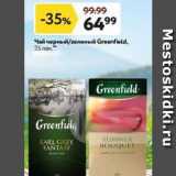 Магазин:Окей,Скидка:Чай черный/зеленый Grenfiald