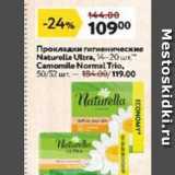 Магазин:Окей,Скидка:Прокладки гигиенические Naturella Ultra