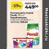 Окей Акции - Кancулы для стирки Persil