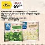 Окей супермаркет Акции - Брокколи/Цветная капуста/Зеленый горошек/Овощная смесь квартет Vegeta Natur
