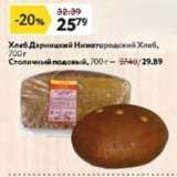 Окей супермаркет Акции - Хлеб Дарницкий Нижегородский Хлеб