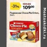 Окей супермаркет Акции - Пирожное Choco Pie Orion