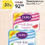 Магазин:Окей супермаркет,Скидка:Мыло туалетное Duru 1+1