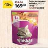 Окей супермаркет Акции - Корм для кошек Whiskas
