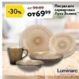 Окей супермаркет Акции - Посуда для сервировки Luminarc