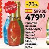 Магазин:Окей супермаркет,Скидка:Напиток винный Keoc Acуль Бронс Верде Морадо Opo, сладкий, 0,75n