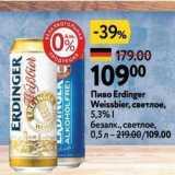 Окей супермаркет Акции - Пиво Erdinger Weissbier