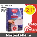 Spar Акции - Рис круглий Увелка 5х80г