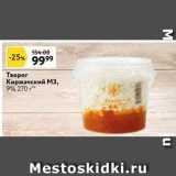 Магазин:Окей супермаркет,Скидка:Творог Киржачский М3