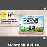 Окей Акции - Масло сливочное
Правильное масло,
82,5%, 180 г