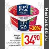 Билла Акции - Йогурт
Epica
в ассортименте
4,8%, 5%, 1,7%, 130 г