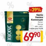 Крупа
Увелка
Коллекция
Кускус
Булгур
400 г, 450 г