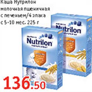 Акция - Каша Нутрилон молочная пшеничная