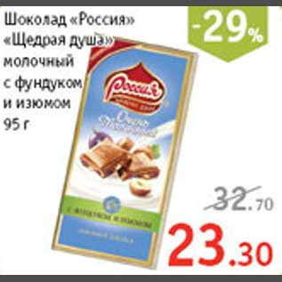 Акция - Шоколад "Россия"