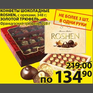 Акция - Конфеты шоколадные Roshen/Золотой трюфель