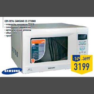 Акция - СВЧ-печь SAMSUNG CE-2738NR