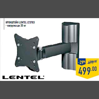 Акция - Кронштейн LENTEL LT3703 - нагрузка до 35 кг