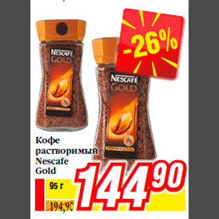 Акция - Кофе растворимый Nescafe Gold