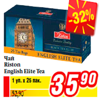 Акция - Чай Riston English Elite Tea