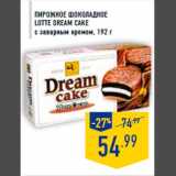 Магазин:Лента,Скидка:Пирожное шоколадное
LOTTE Dream Cake
с заварным кремом, 192 г