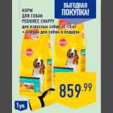 Магазин:Лента,Скидка:Корм
для собак
PEDIGREE CHAPPI
для взрослых собак от 13 кг
+ коврик для собак в подарок