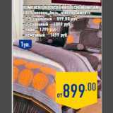 Магазин:Лента,Скидка:Комплект постельного белья UNISON,
100% хлопок, бязь, в ассортименте