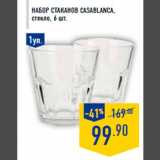 Магазин:Лента,Скидка:Набор стаканов Casablanca,
стекло, 6 шт.