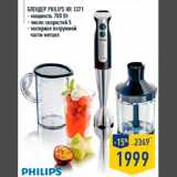 Блендер PHILIPS HR 1371