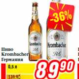 Магазин:Билла,Скидка:Пиво
Krombacher
Германия
